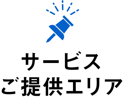 対象エリア