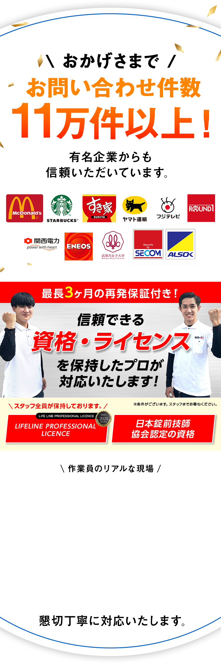 お問い合わせ件数100,000件以上