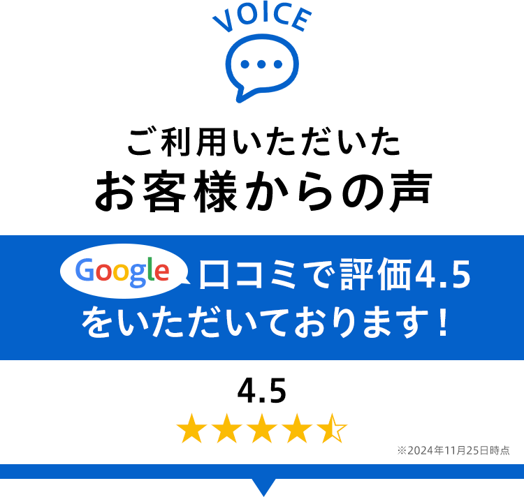 お客様からの声